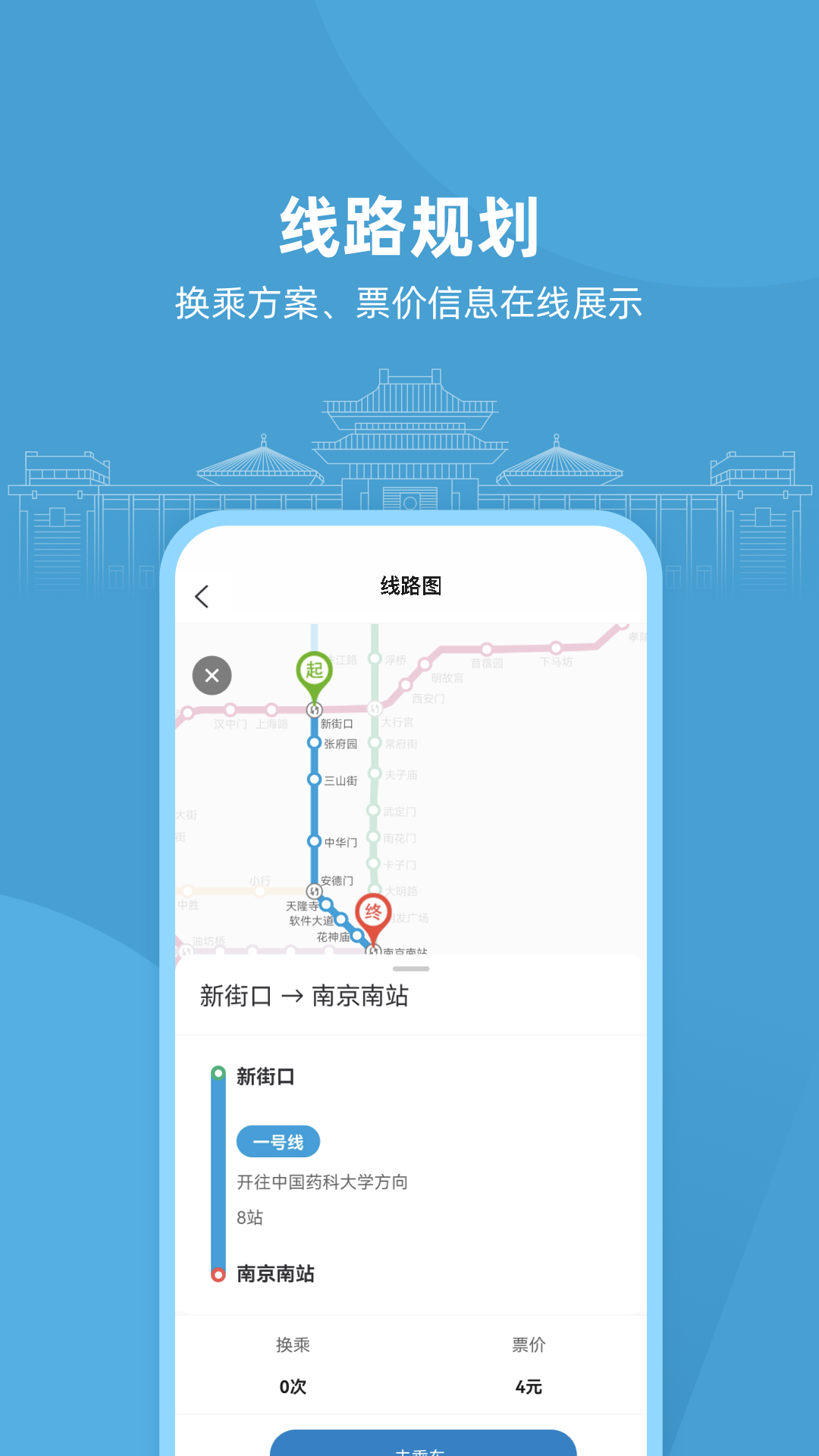 与宁同行app(南京地铁)