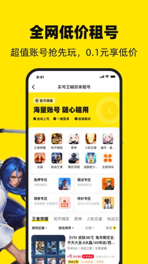 买号王app