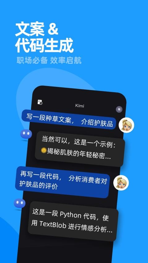 Kimi Chat手机版 截图3
