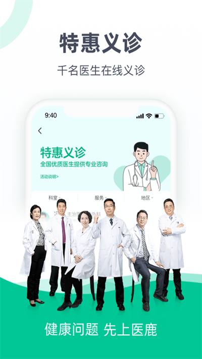 医鹿最新app