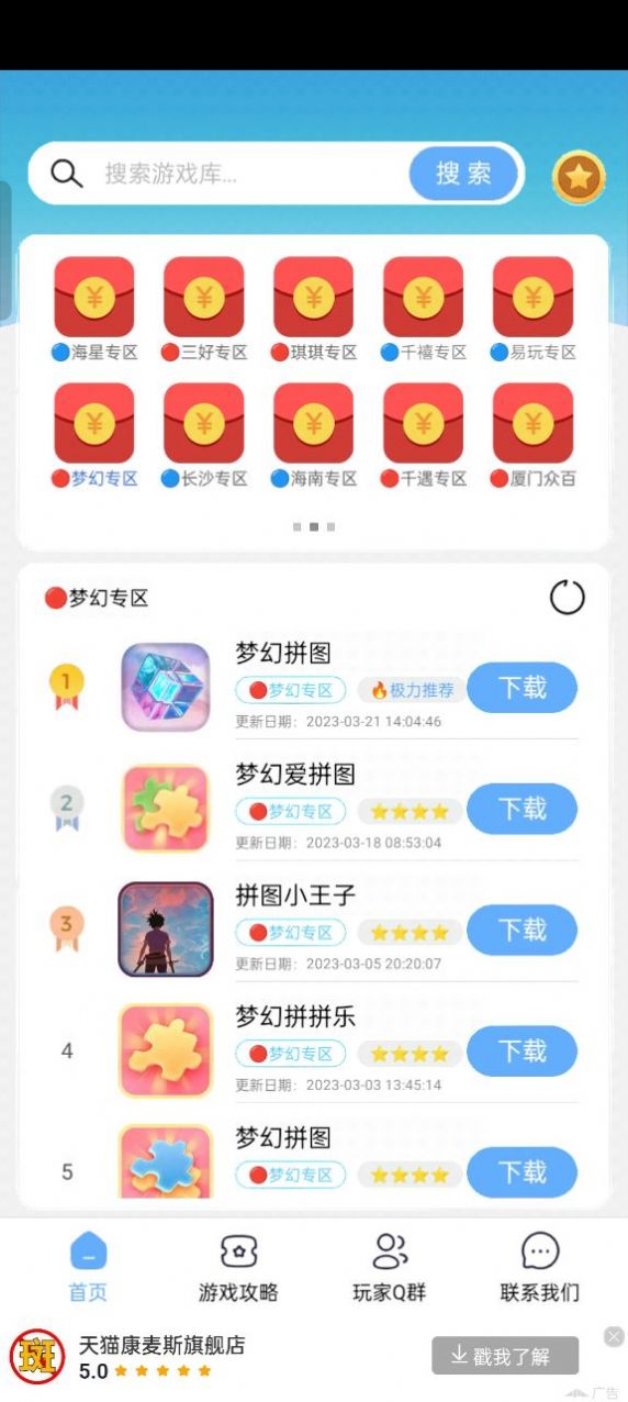 mx游戏库app