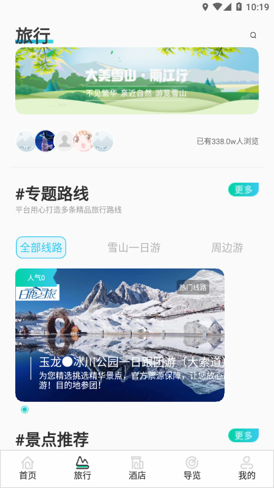 丽江旅游集团app 截图1