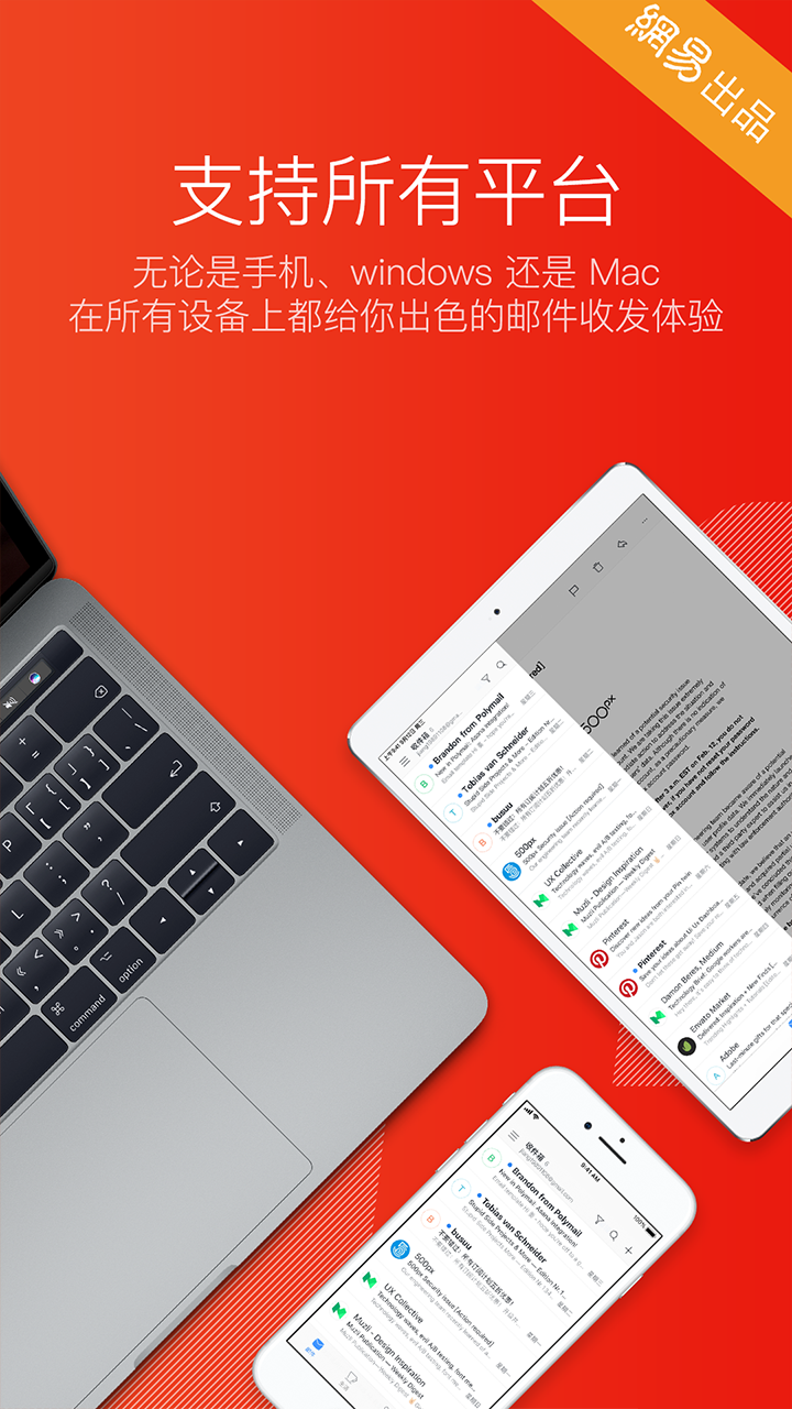 网易邮箱大师app最新版 v7.14.5