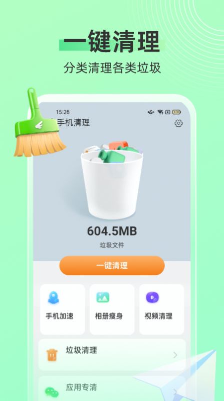 飞鸟手机清理app