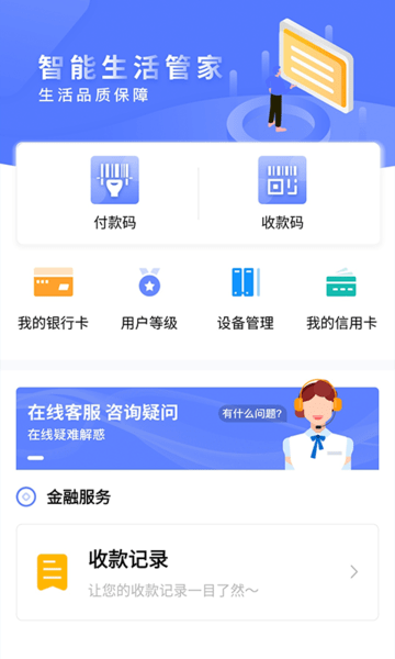 有钱收app 截图1