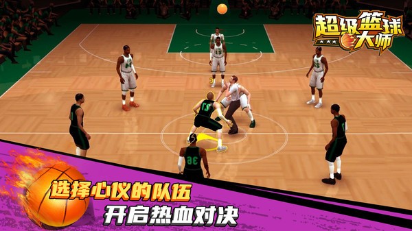 超级篮球大师中文版v1.0.0 截图1