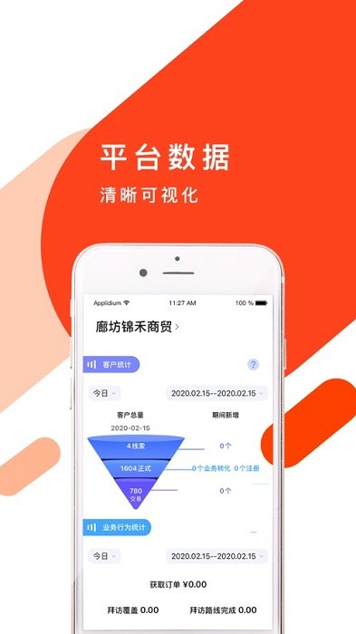 经销管家app v3.52.1