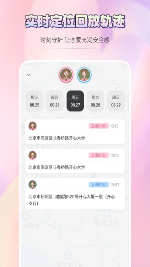 亲亲日常app