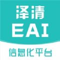泽清EAI  v1.2.0