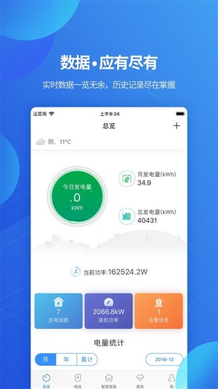 古瑞瓦特shinephone(光伏监控) 截图2