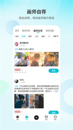 画加APP 截图1