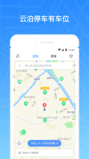 云泊app最新版 截图1