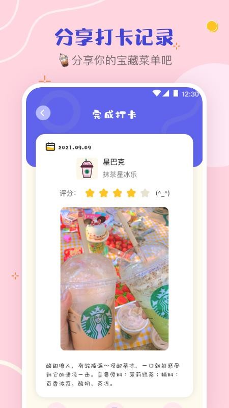 奶茶打卡app 截图4