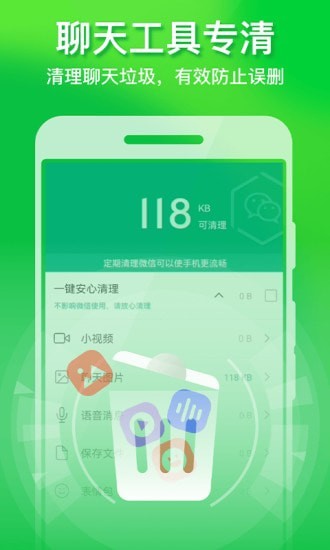 极速手机优化管家 截图5