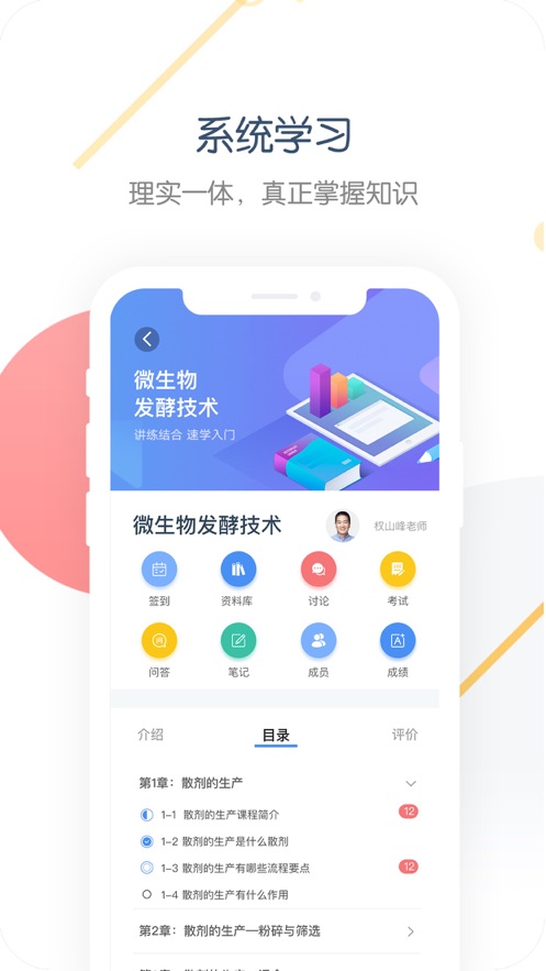 中职开放课程app 0.5.73