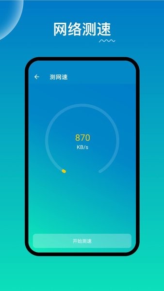 wifi路由器管家app v2.1.1