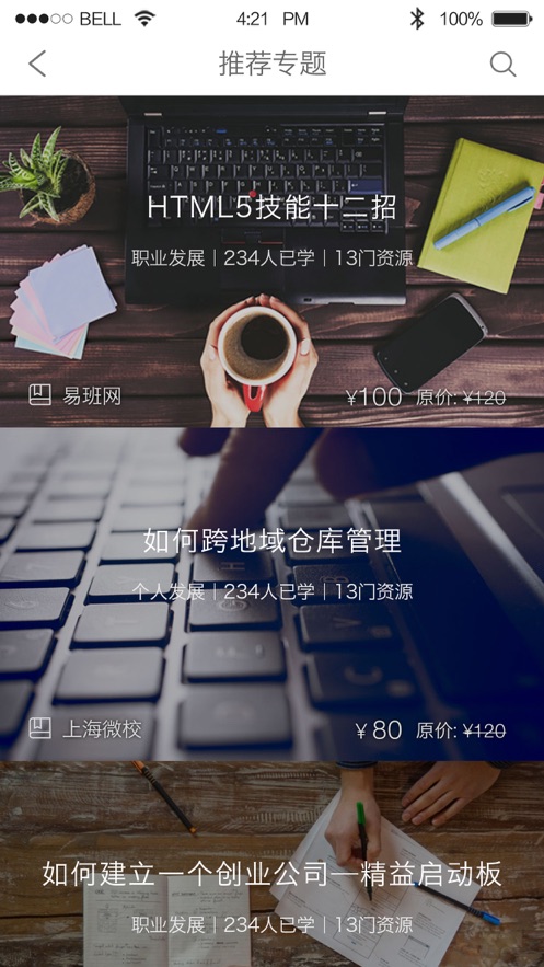 上海微校app 截图3