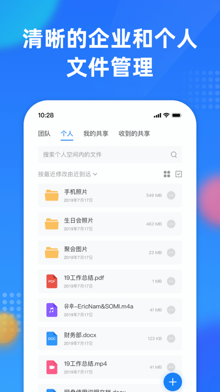 企业文件管理软件v1.1.3 