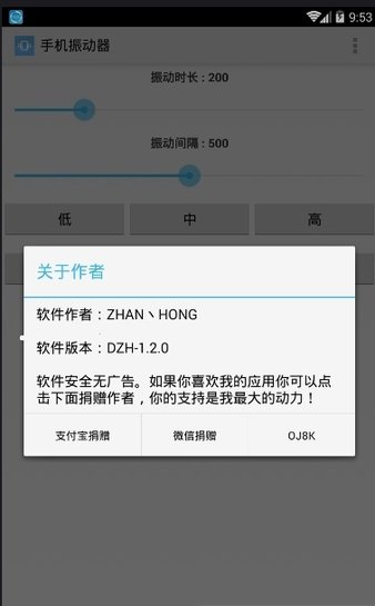 手机振动器 截图2
