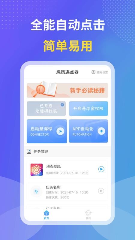 飓风连点器app v1.1.9