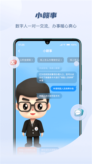 赣服通APP