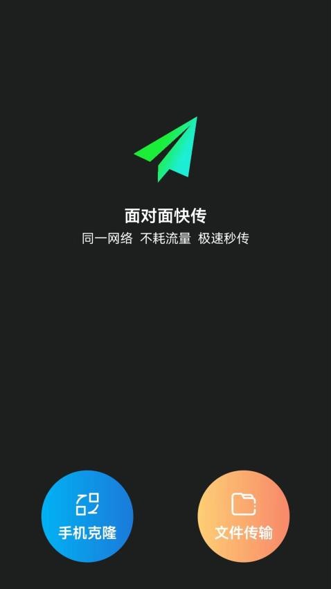 换机同步大师app