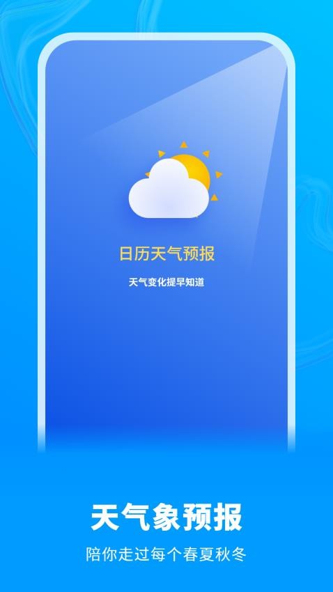 白云天气app