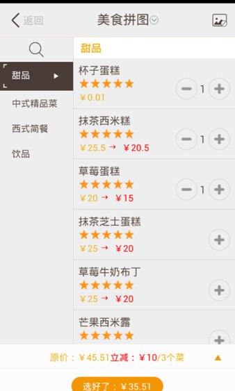 美食拼图软件 v3.2.5