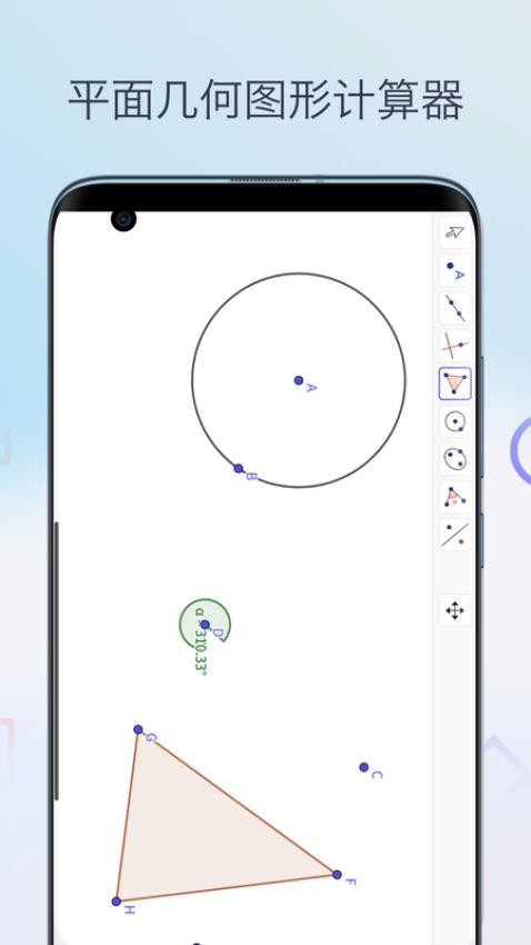 几何图形计算器安卓版