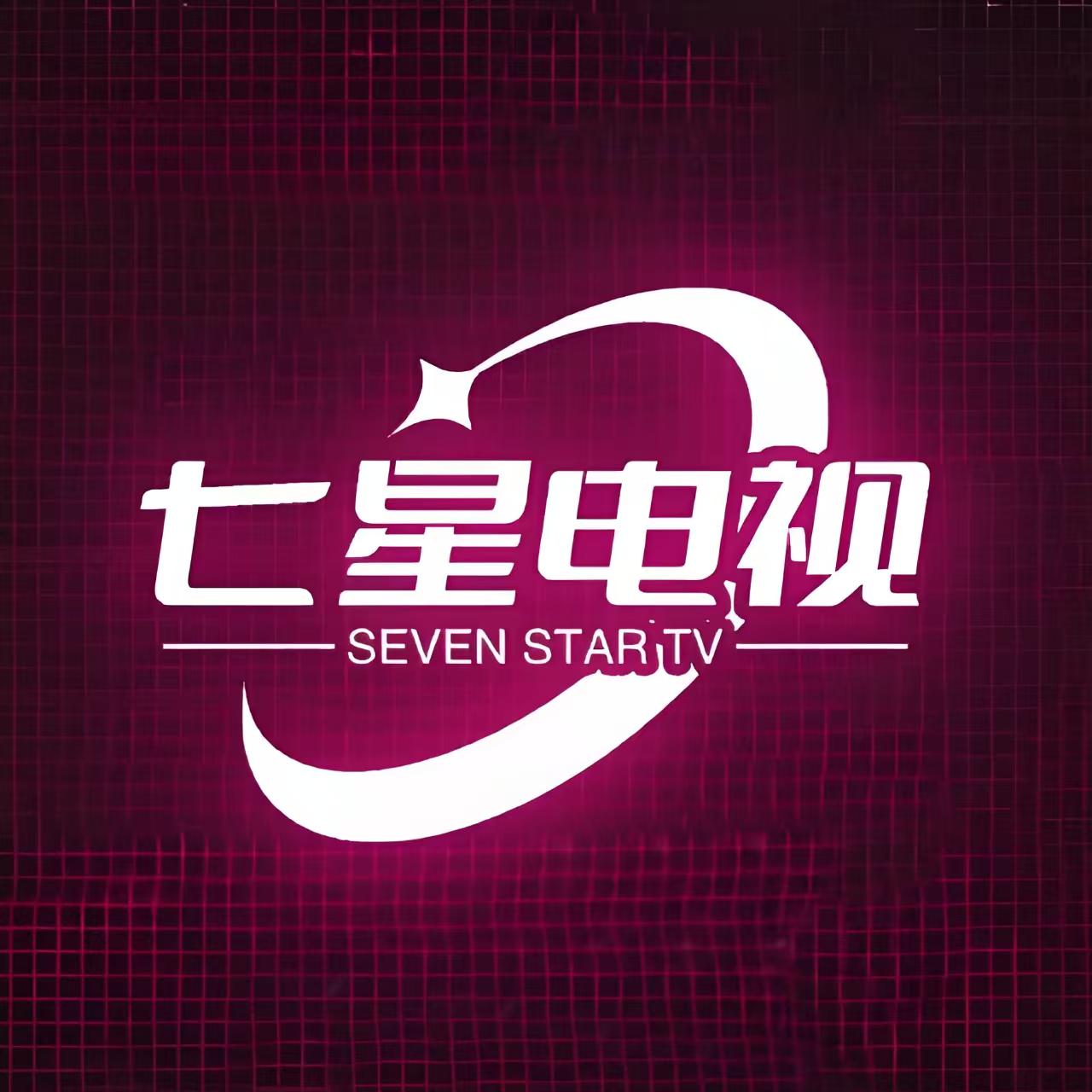 七星电视盒子版