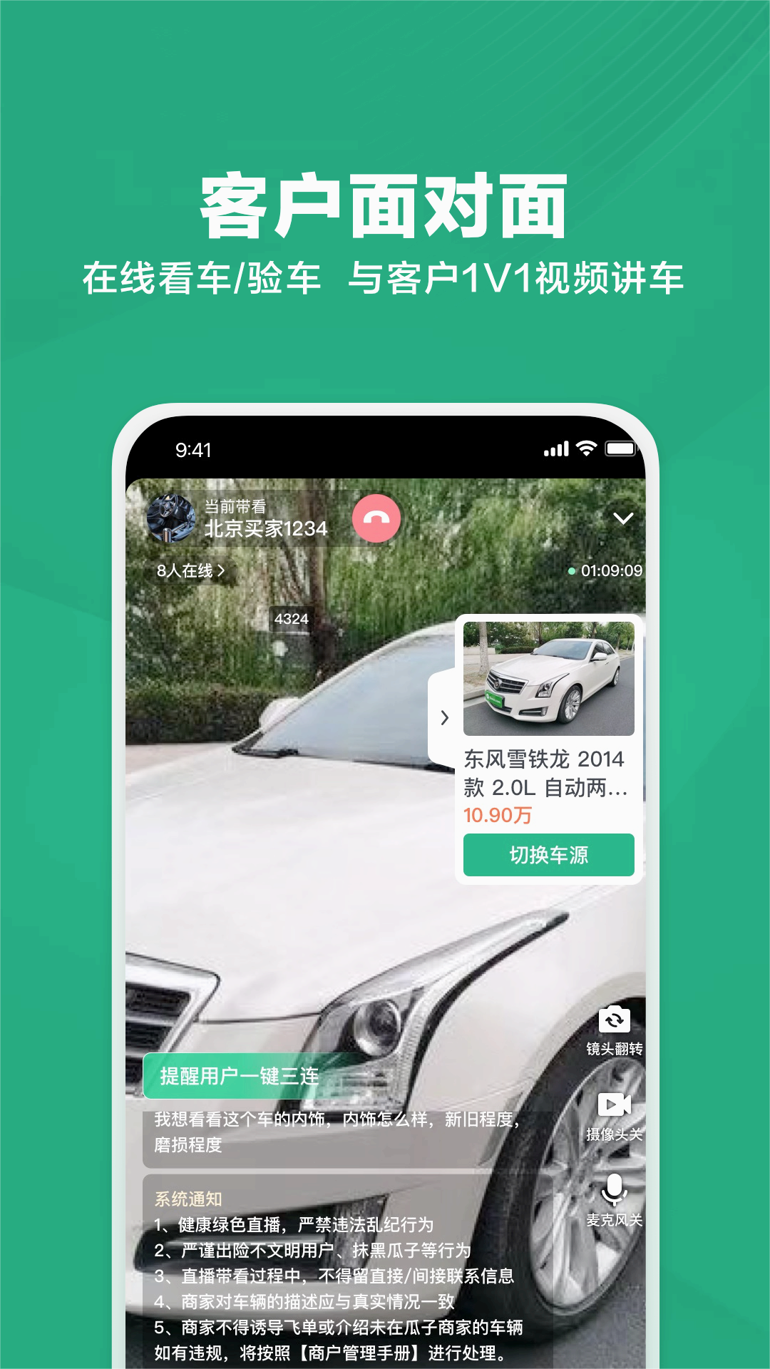 瓜子车好卖app