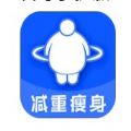 减重瘦身app  v1.0