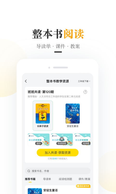 一米阅读老师课件 截图2