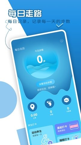 青春每日走路 截图1