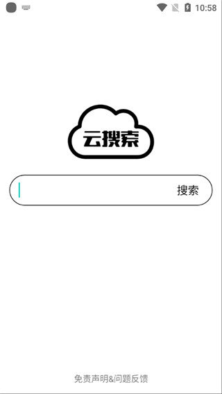 云搜索系统app