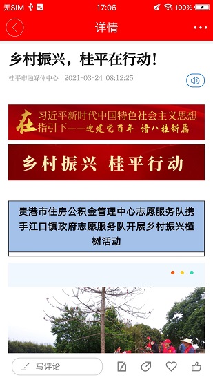 桂平融媒app 截图4