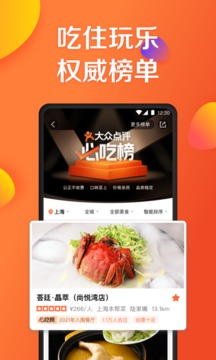 大众点评 截图2