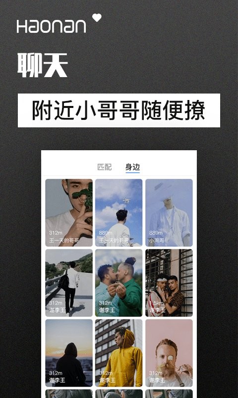 好男(同志社交)app