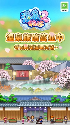 温泉物语2最新版