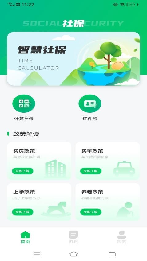 社保通app