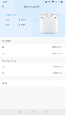 杰理蓝牙tws耳机快连助手app