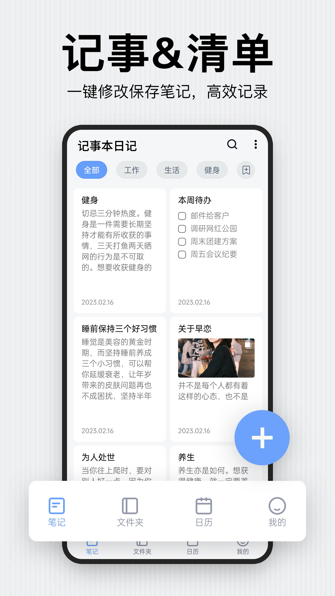 记事本日记app 截图3