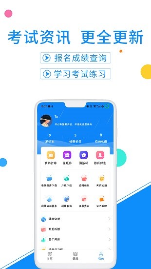 计算机一级考试题库2024版 v6.3.1 截图3