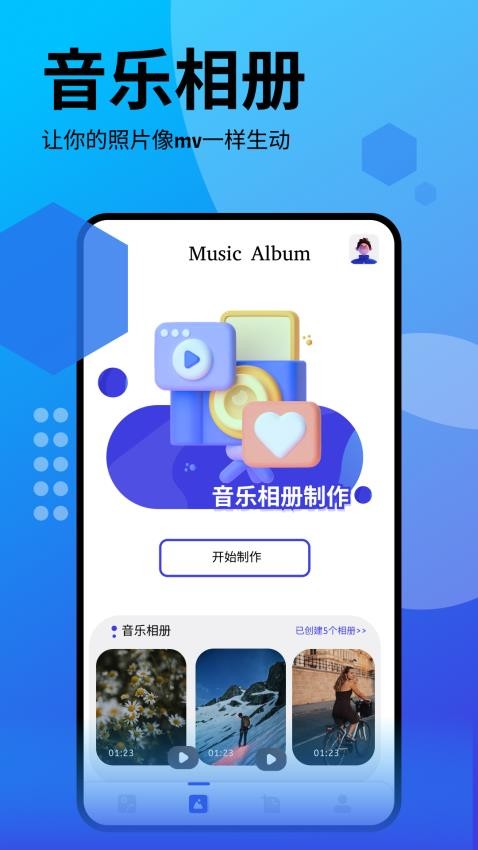 我的相册管理大师app