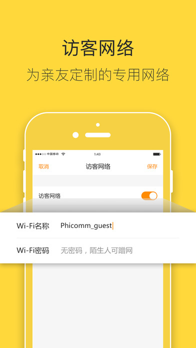 斐讯路由器app