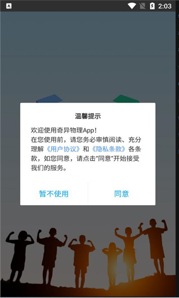 奇异物理APP