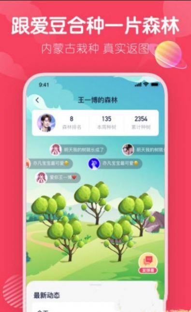 爱豆森林app