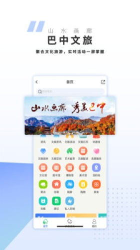 巴中文旅云 截图1