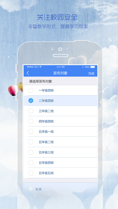 同在园丁版客户端 v1.5.0 截图3