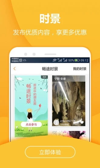 畅途汽车票app